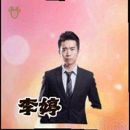 李婷